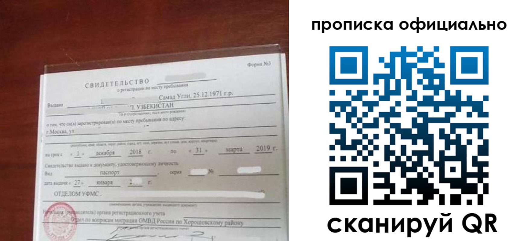 прописка регистрация в Пушкино